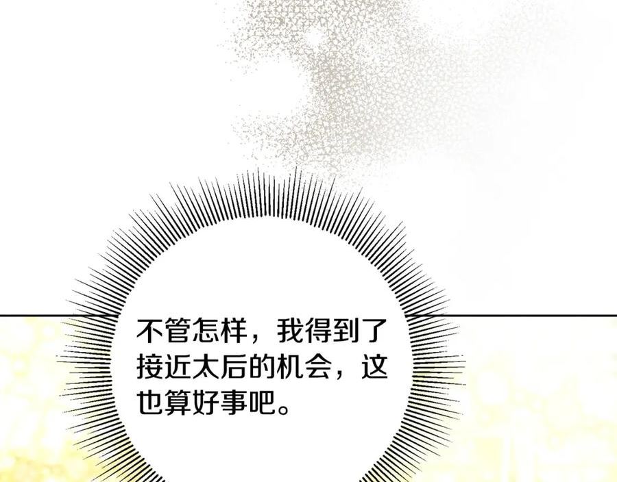 别对我动心结局是什么漫画,第87话 不要抛弃我30图