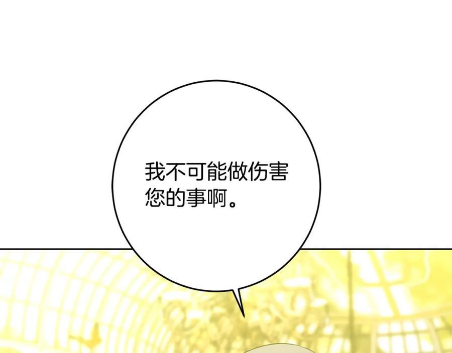 别对我动心结局是什么漫画,第87话 不要抛弃我38图