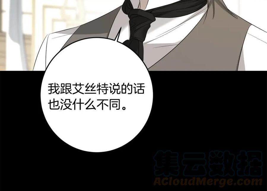 别对我动心结局是什么漫画,第87话 不要抛弃我69图