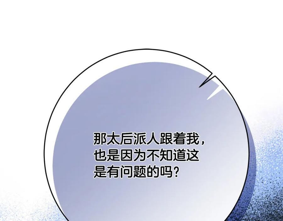 陛下，别对我动心漫画,第88话 你想动我父亲？106图