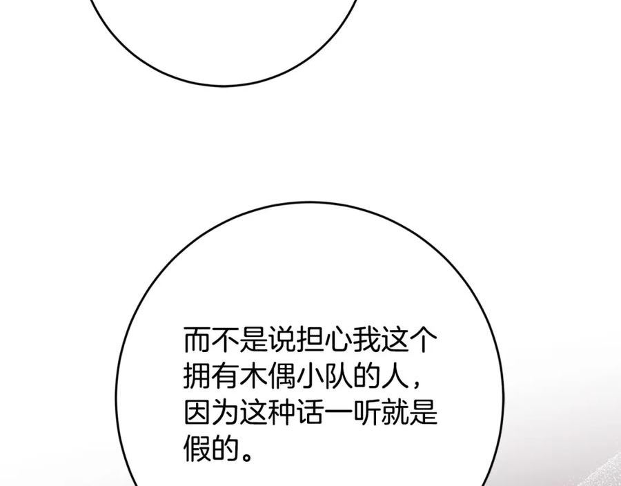 陛下，别对我动心漫画,第88话 你想动我父亲？118图