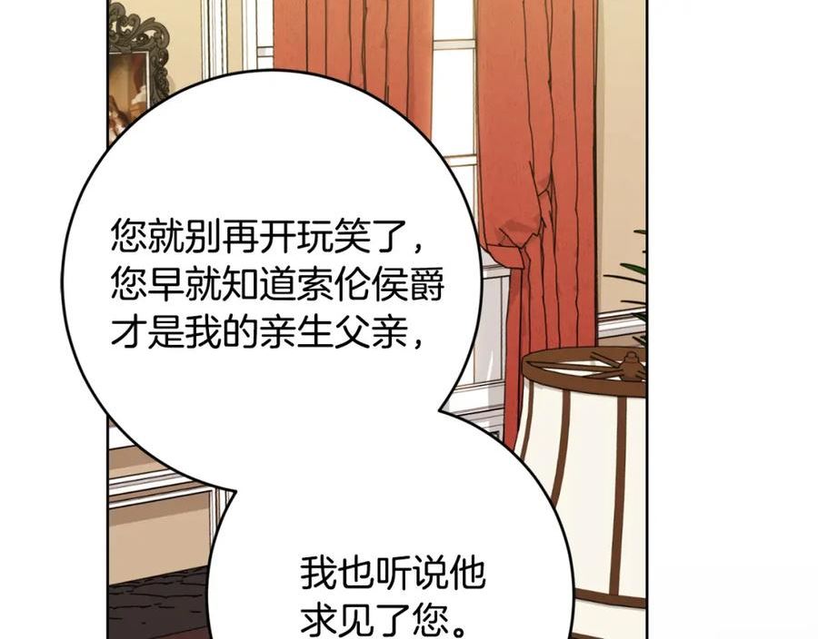 陛下，别对我动心漫画,第88话 你想动我父亲？126图