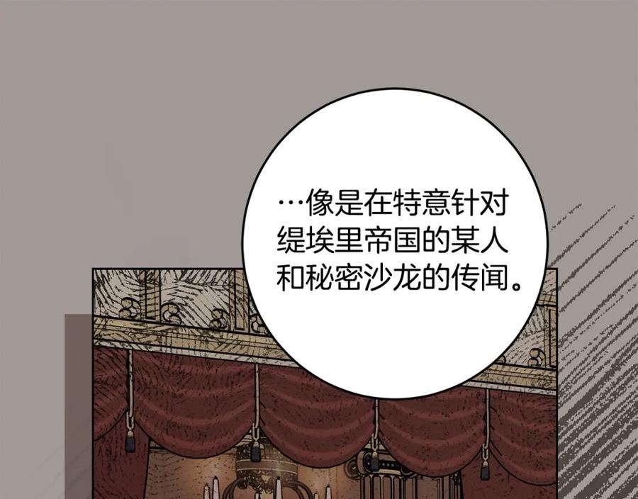 陛下，别对我动心漫画,第88话 你想动我父亲？130图