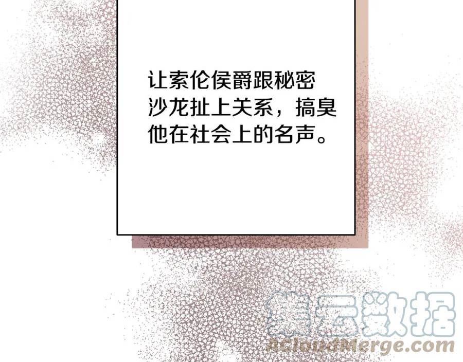 陛下，别对我动心漫画,第88话 你想动我父亲？137图