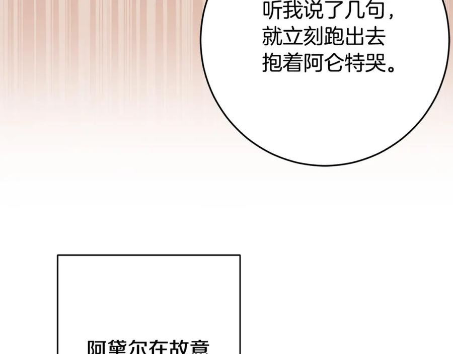 陛下，别对我动心漫画,第88话 你想动我父亲？155图