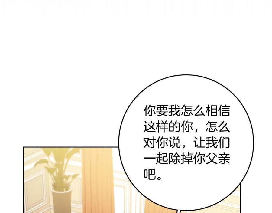 陛下，别对我动心漫画,第88话 你想动我父亲？162图