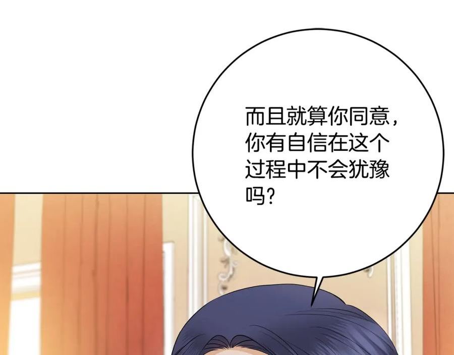 陛下，别对我动心漫画,第88话 你想动我父亲？166图