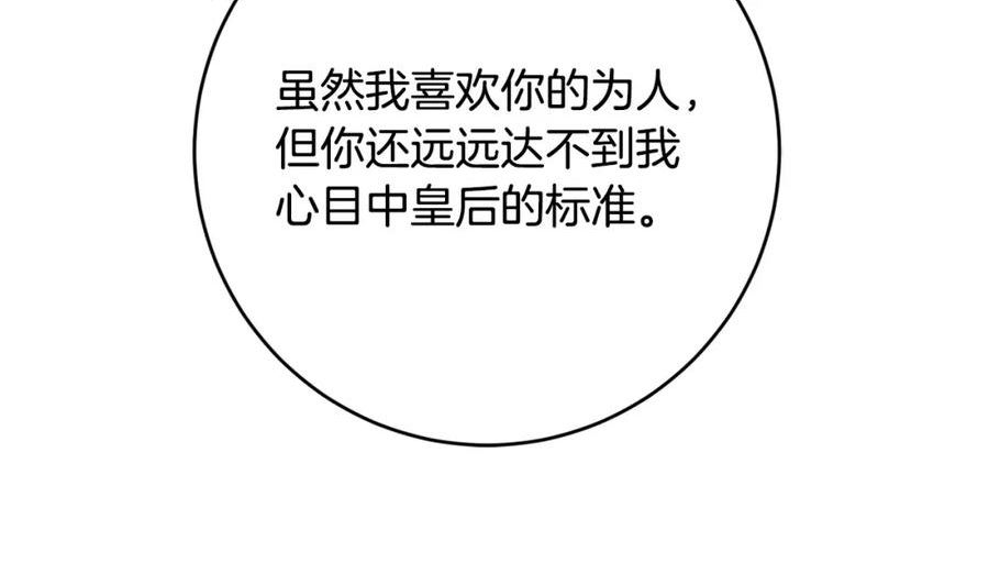 陛下，别对我动心漫画,第88话 你想动我父亲？171图