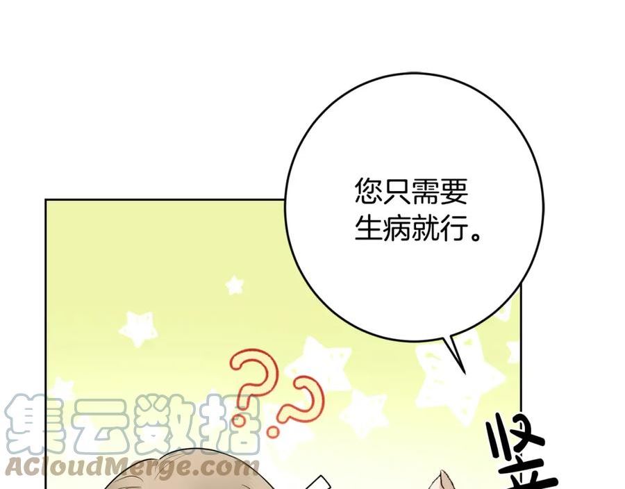 陛下，别对我动心漫画,第88话 你想动我父亲？21图