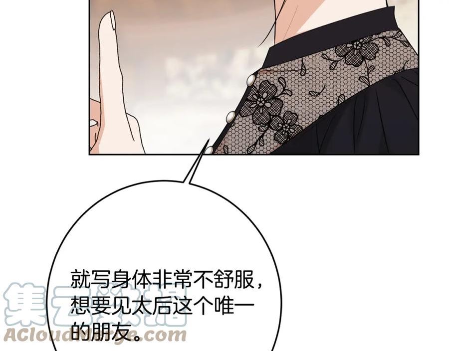 陛下，别对我动心漫画,第88话 你想动我父亲？25图