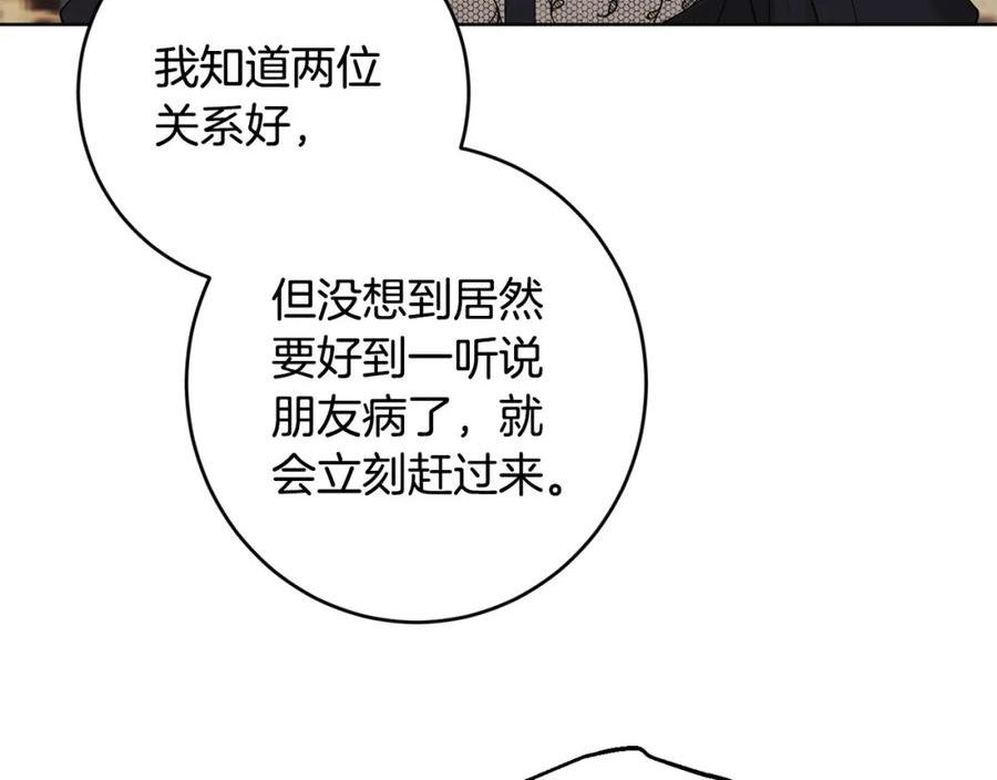 陛下，别对我动心漫画,第88话 你想动我父亲？34图