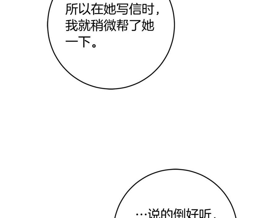 陛下别对我动心大结局漫画,第88话 你想动我父亲？47图