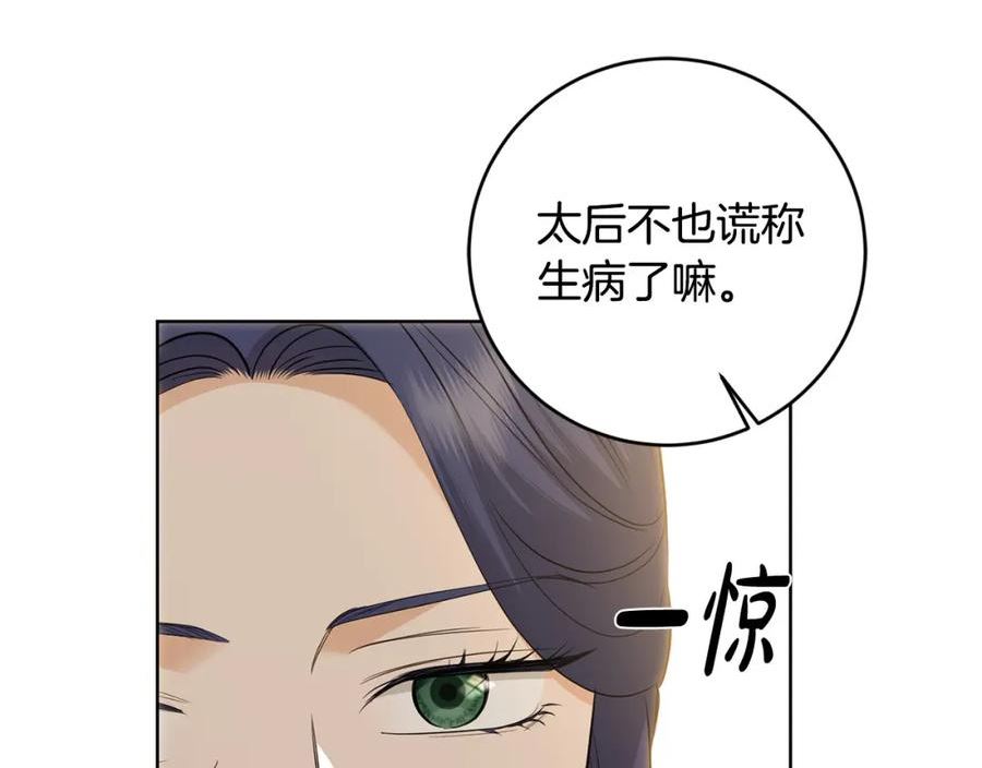 陛下别对我动心大结局漫画,第88话 你想动我父亲？70图