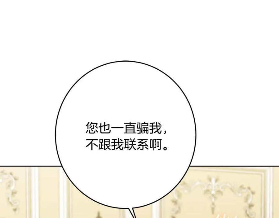 陛下别对我动心大结局漫画,第88话 你想动我父亲？72图