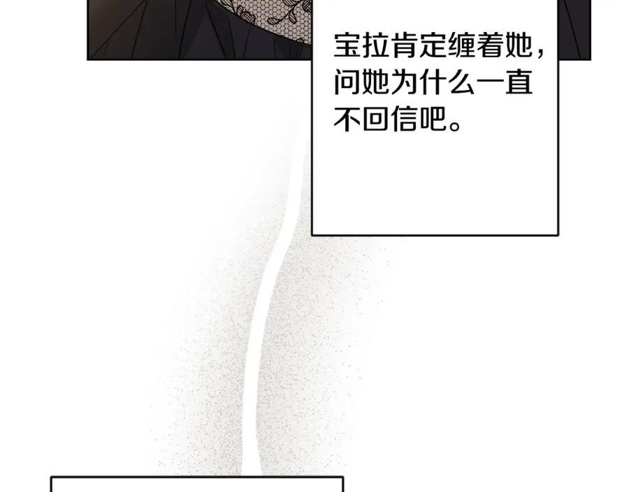 陛下别对我动心大结局漫画,第88话 你想动我父亲？78图