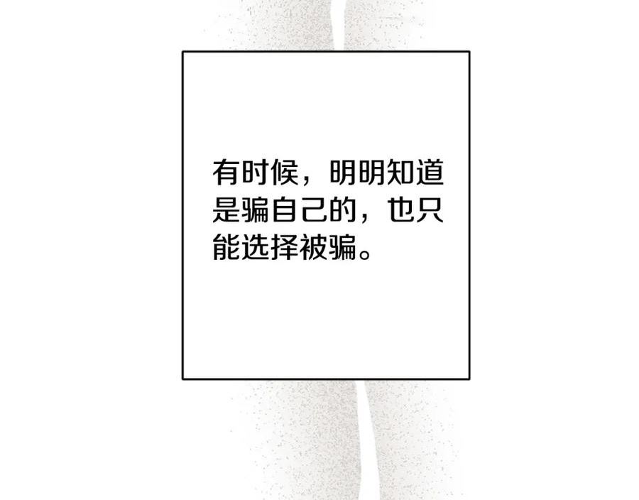 陛下，别对我动心漫画,第88话 你想动我父亲？82图