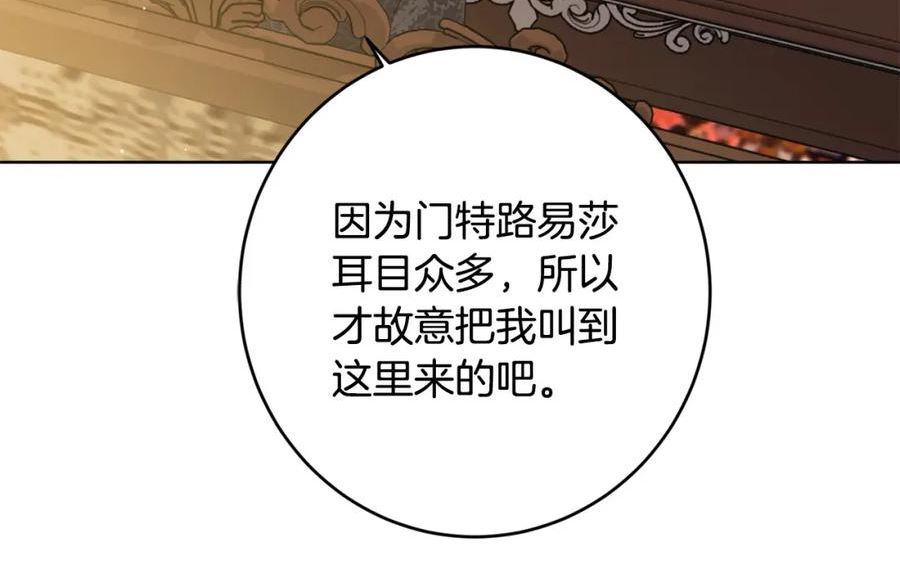 陛下别对我动心大结局漫画,第88话 你想动我父亲？88图