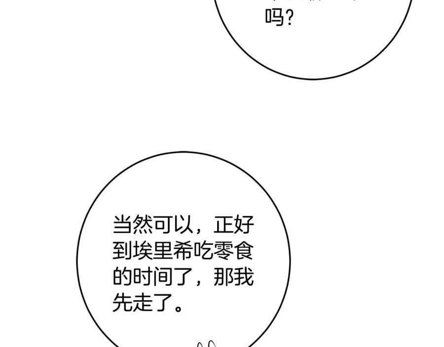 陛下别对我动心大结局漫画,第88话 你想动我父亲？91图