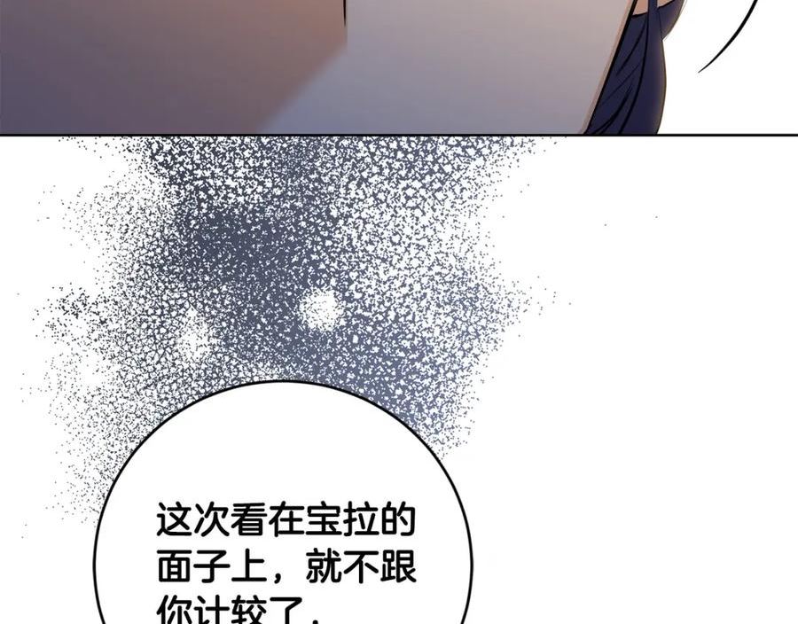 陛下别对我动心大结局漫画,第88话 你想动我父亲？96图