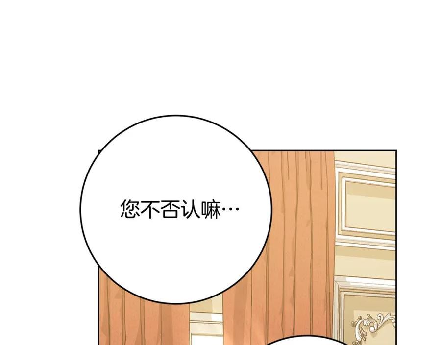 别对我动心结局是什么漫画,第89话 倾诉秘密116图