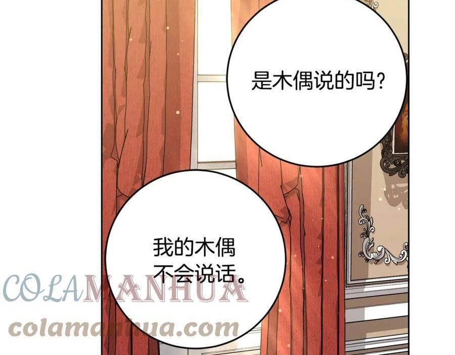 别对我动心结局是什么漫画,第89话 倾诉秘密117图