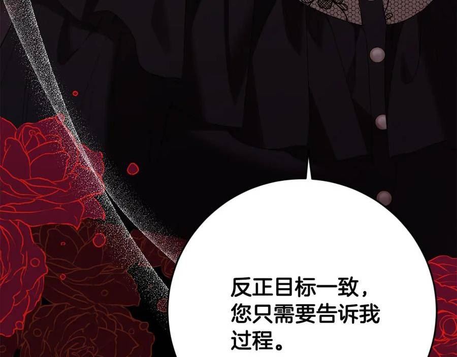 别对我动心结局是什么漫画,第89话 倾诉秘密123图