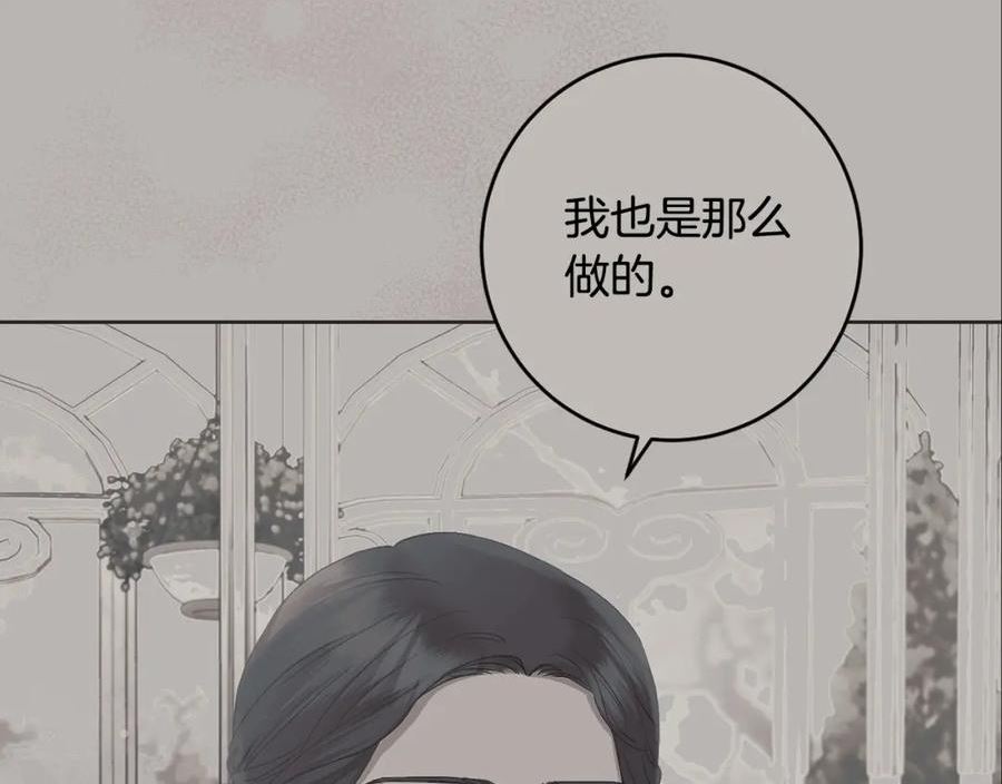 别对我动心结局是什么漫画,第89话 倾诉秘密14图