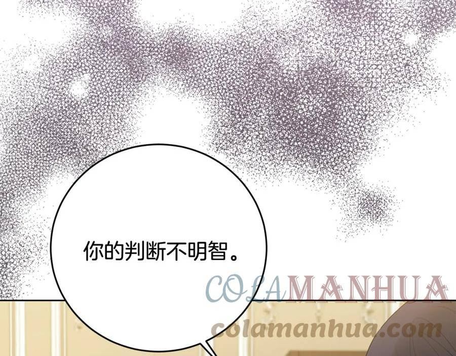 别对我动心结局是什么漫画,第89话 倾诉秘密141图