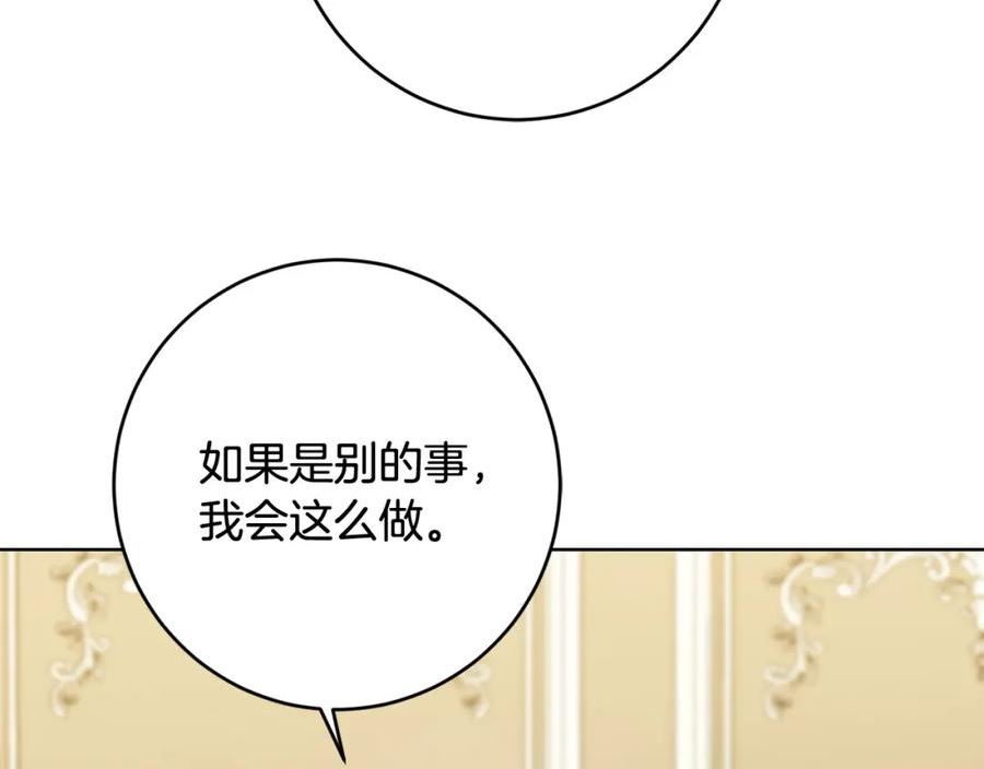 别对我动心结局是什么漫画,第89话 倾诉秘密144图