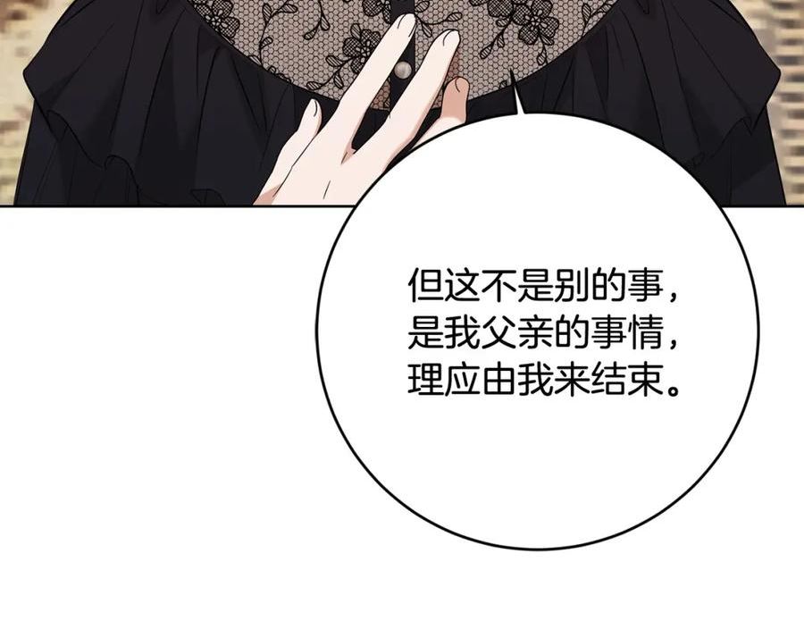 别对我动心结局是什么漫画,第89话 倾诉秘密146图