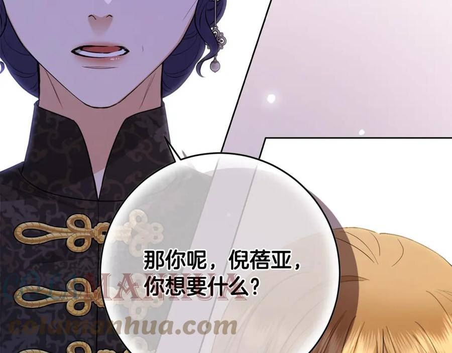 别对我动心结局是什么漫画,第89话 倾诉秘密153图