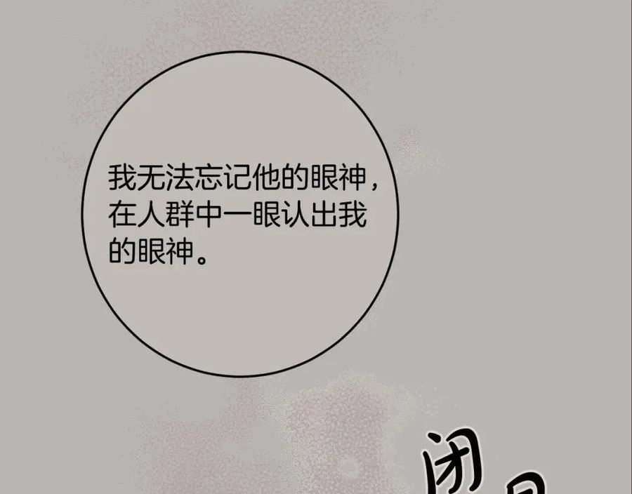 别对我动心结局是什么漫画,第89话 倾诉秘密16图