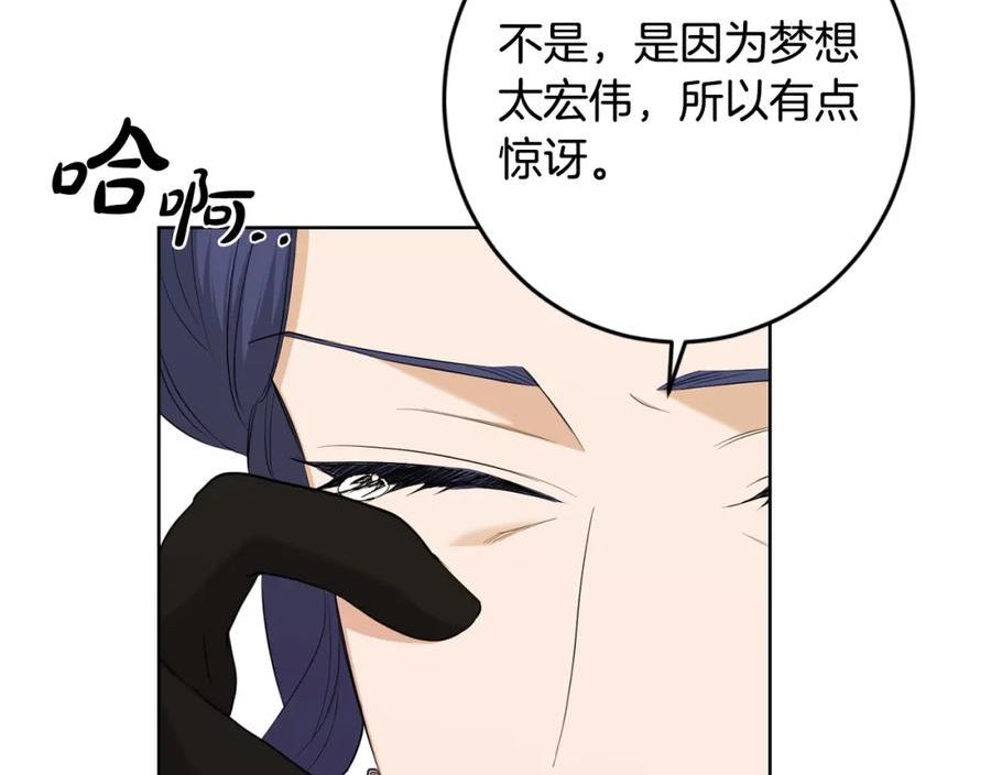 别对我动心结局是什么漫画,第89话 倾诉秘密166图