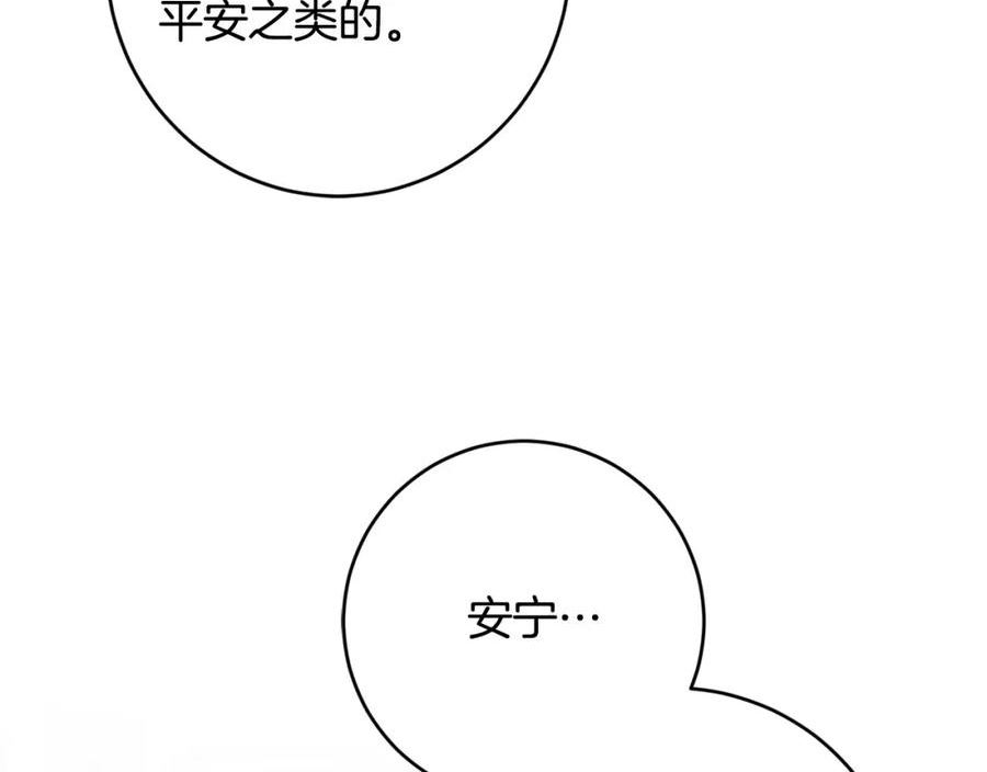 别对我动心结局是什么漫画,第89话 倾诉秘密168图