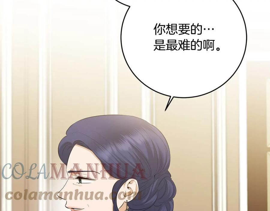 别对我动心结局是什么漫画,第89话 倾诉秘密169图