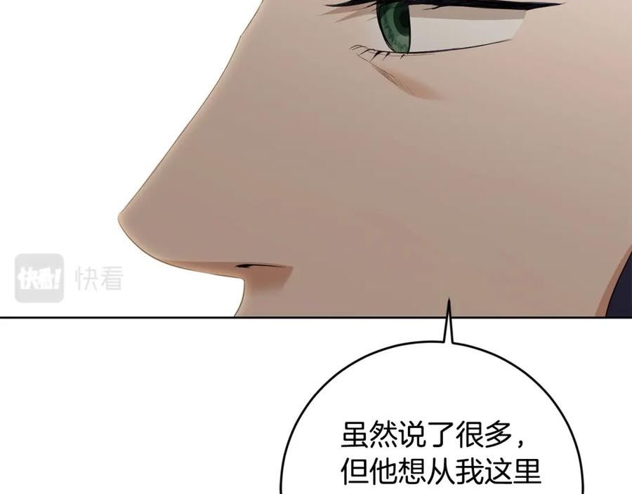 别对我动心结局是什么漫画,第89话 倾诉秘密175图