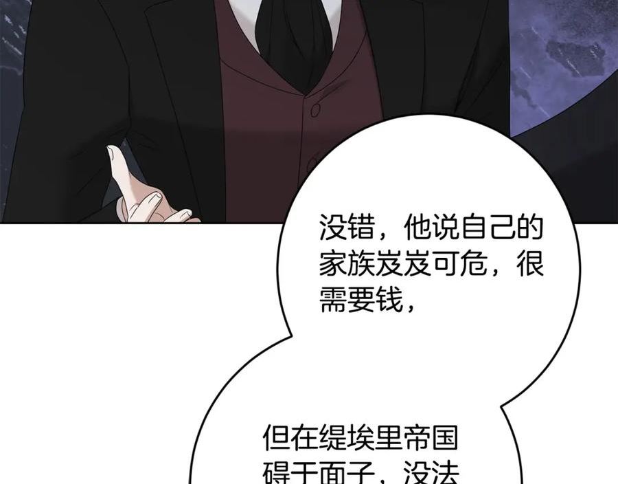 别对我动心结局是什么漫画,第89话 倾诉秘密178图