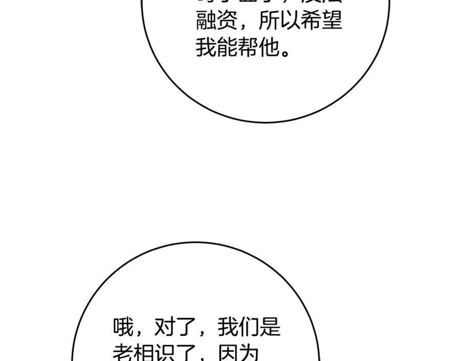 别对我动心结局是什么漫画,第89话 倾诉秘密179图