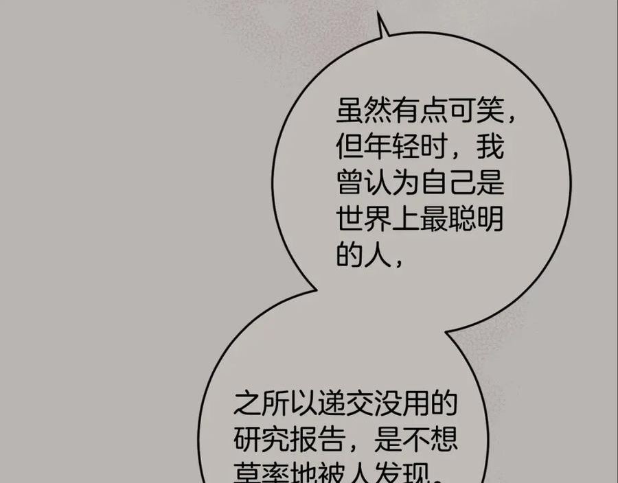 别对我动心结局是什么漫画,第89话 倾诉秘密18图