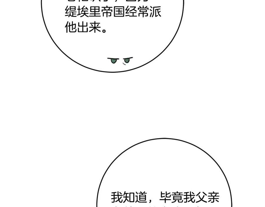 别对我动心结局是什么漫画,第89话 倾诉秘密180图