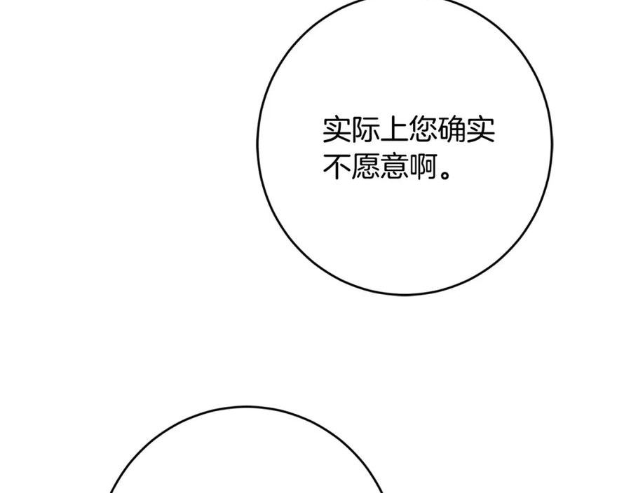 别对我动心结局是什么漫画,第89话 倾诉秘密187图