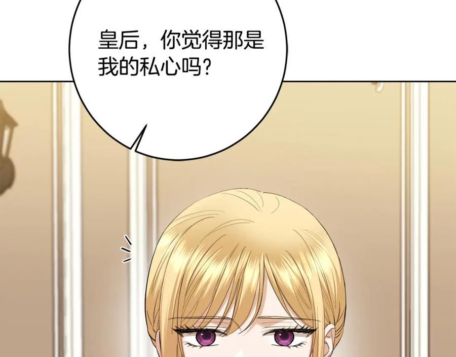 别对我动心结局是什么漫画,第89话 倾诉秘密188图