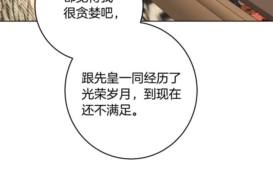 别对我动心结局是什么漫画,第89话 倾诉秘密192图