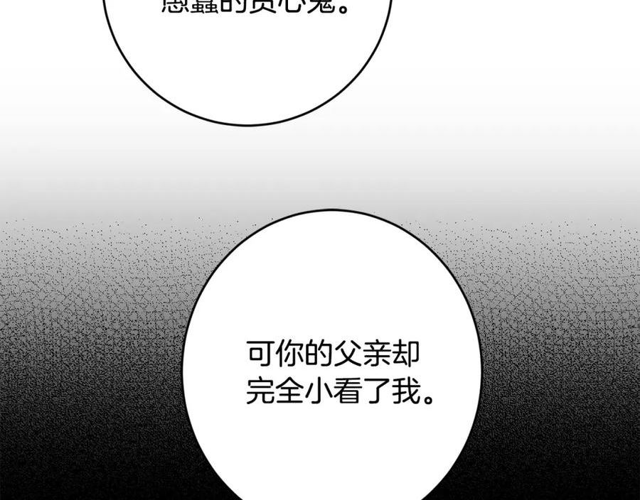 别对我动心结局是什么漫画,第89话 倾诉秘密195图