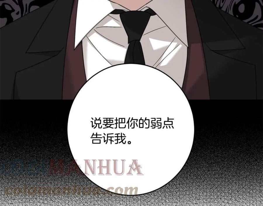 别对我动心结局是什么漫画,第89话 倾诉秘密197图