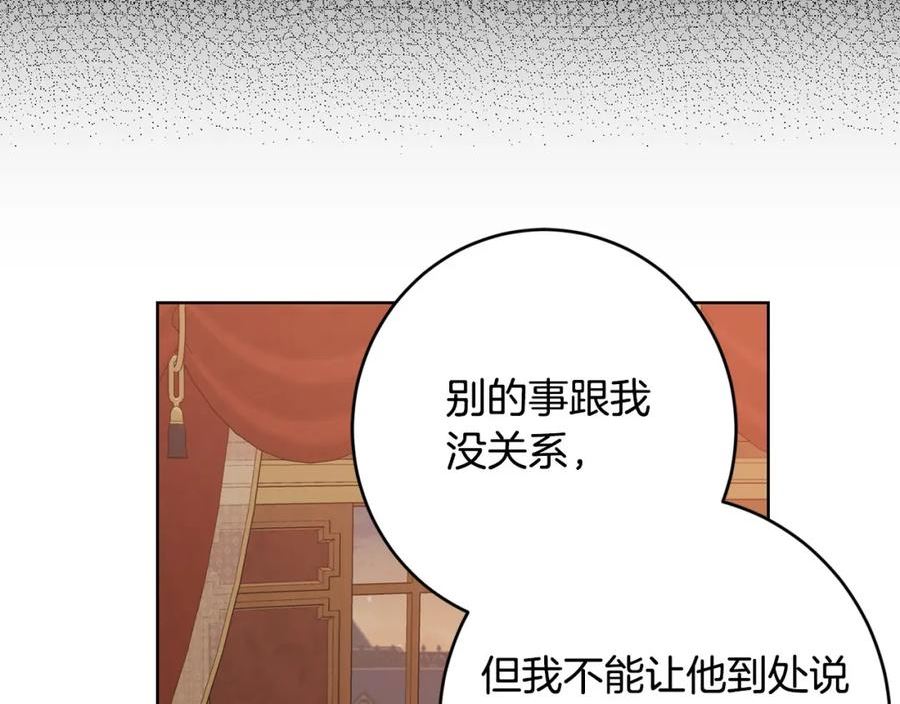 别对我动心结局是什么漫画,第89话 倾诉秘密198图