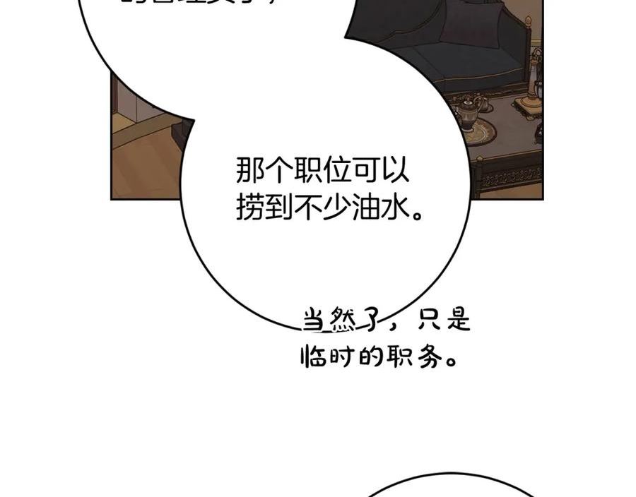 别对我动心结局是什么漫画,第89话 倾诉秘密200图