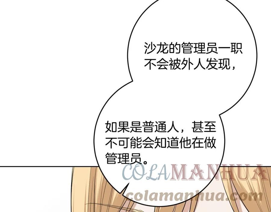 别对我动心结局是什么漫画,第89话 倾诉秘密201图