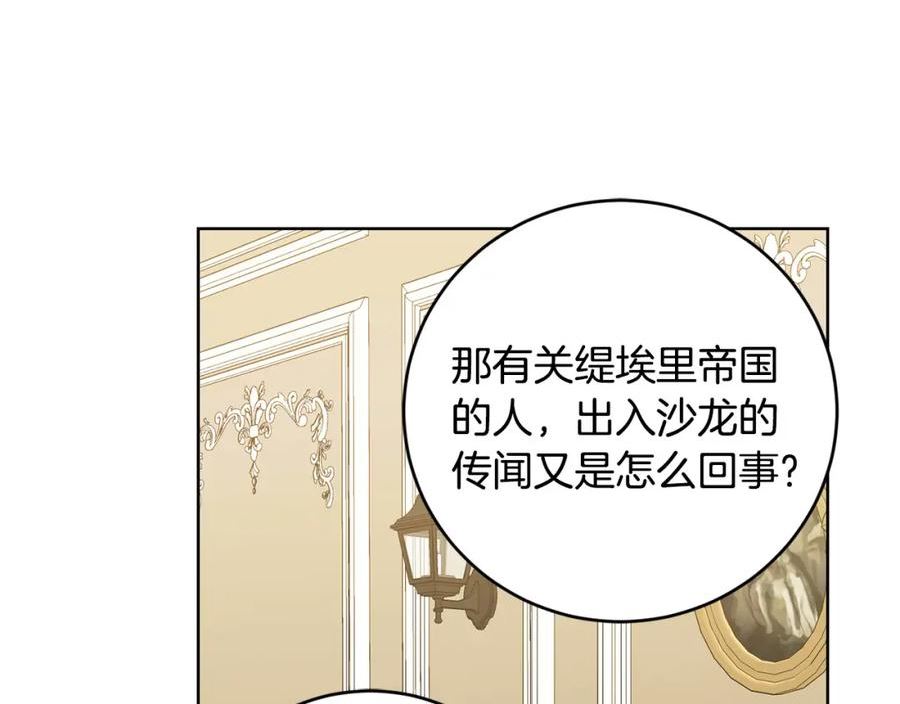 别对我动心结局是什么漫画,第89话 倾诉秘密204图