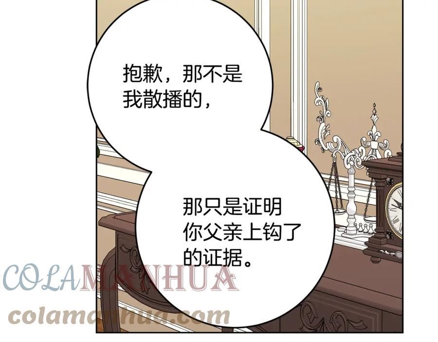 别对我动心结局是什么漫画,第89话 倾诉秘密205图